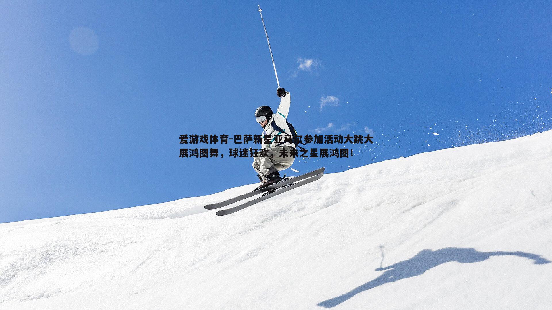 巴萨新星亚马尔参加活动大跳大展鸿图舞，球迷狂欢，未来之星展鸿图！